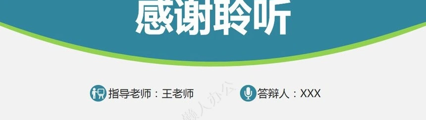 答辩PPT模板(37)