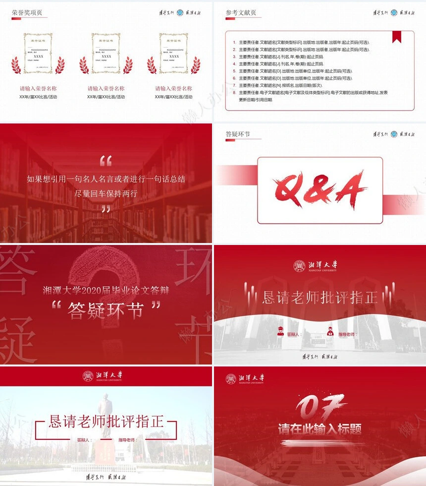答辩PPT模板(44)