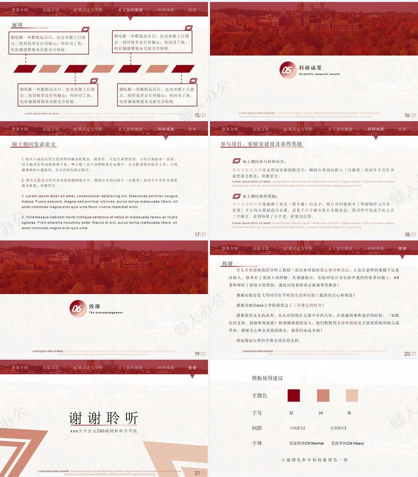 答辩PPT模板(45)