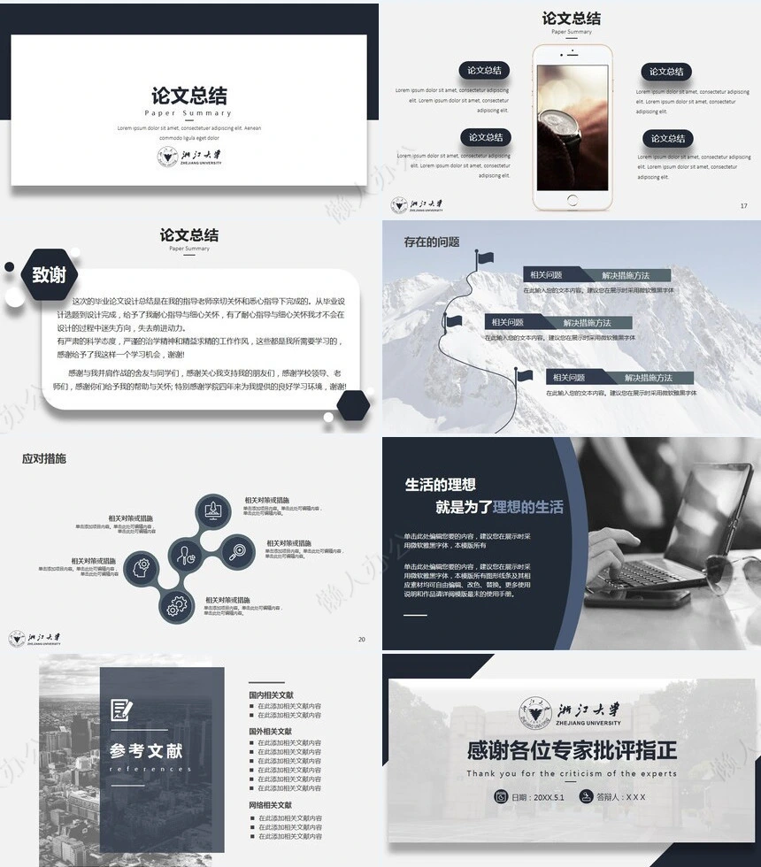 答辩PPT模板(46)