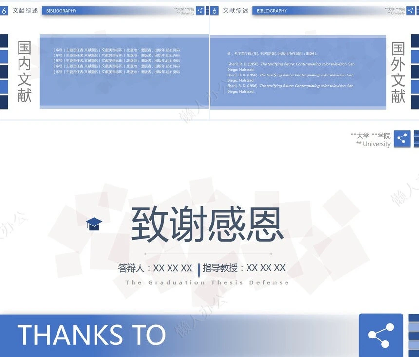 答辩PPT模板(5)