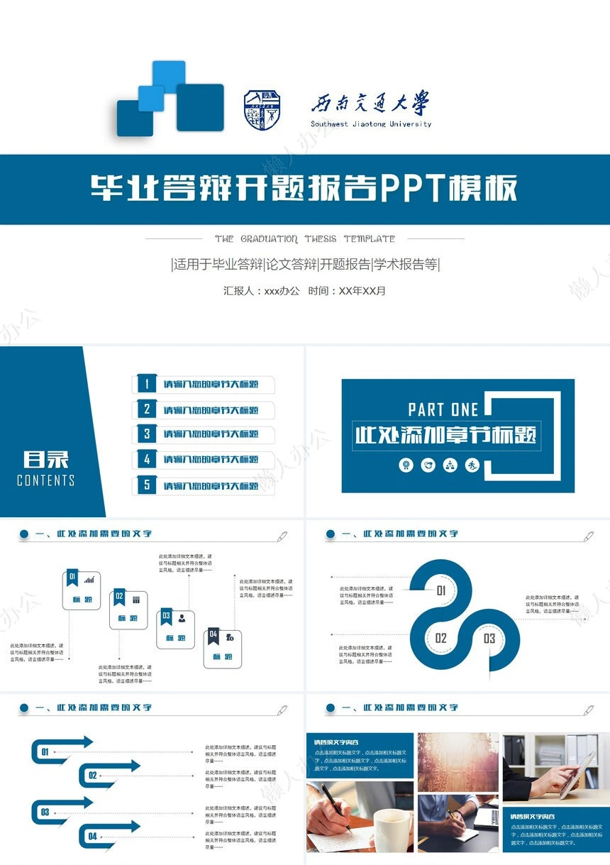 答辩PPT模板(7)