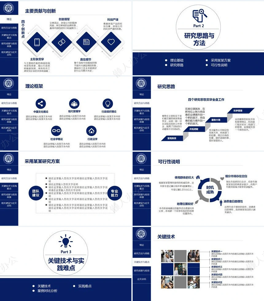 答辩PPT模板(9)