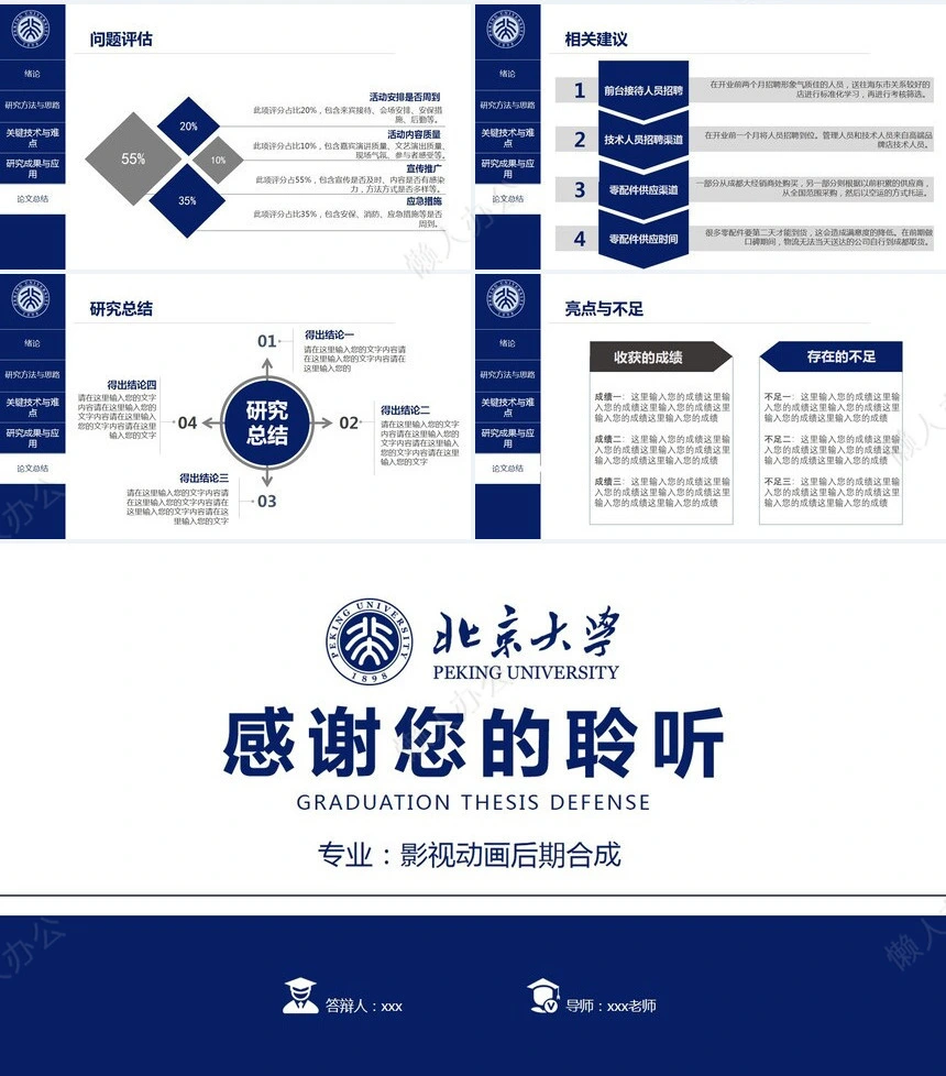 答辩PPT模板(9)