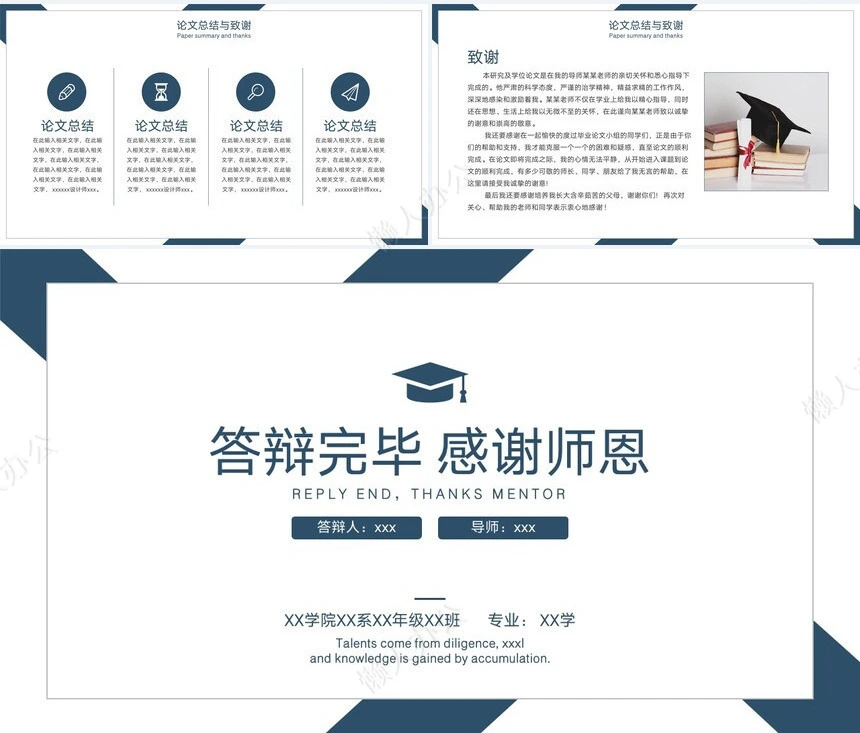 答辩PPT模板(1)