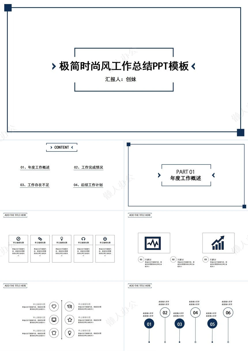 极简时尚风工作总结PPT模板