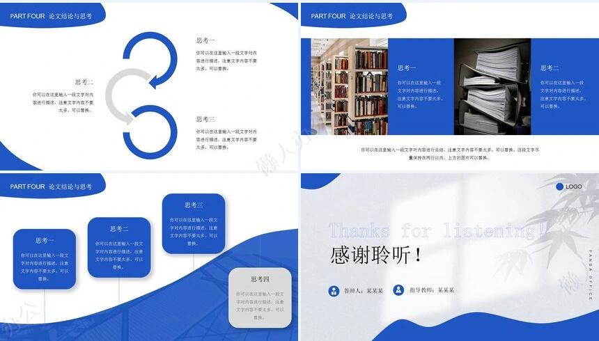 答辩PPT模板(109)
