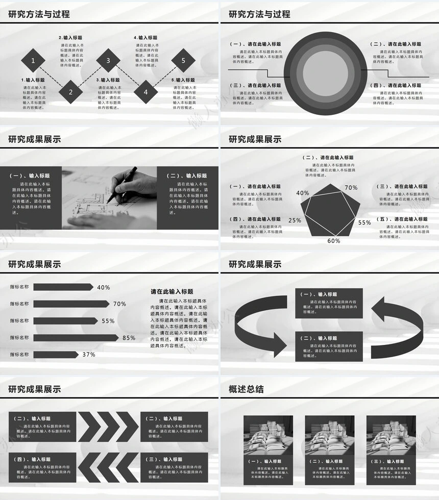 答辩PPT模板(12)