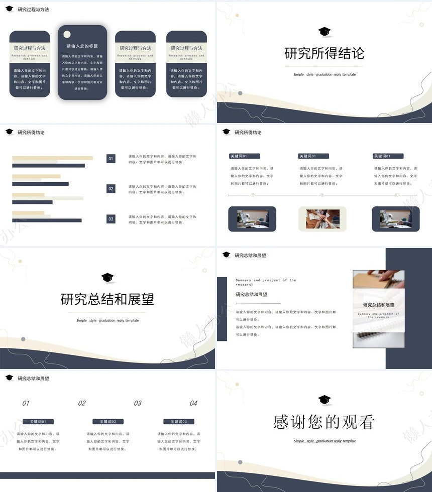 答辩PPT模板(123)