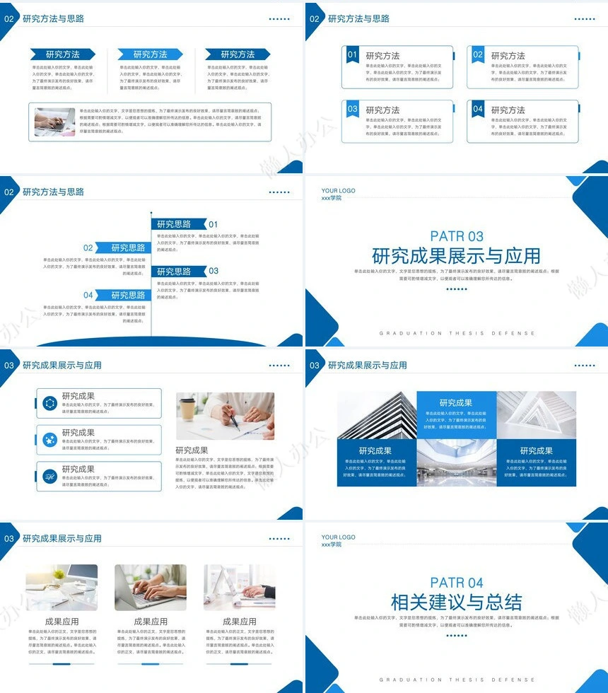 答辩PPT模板(13)