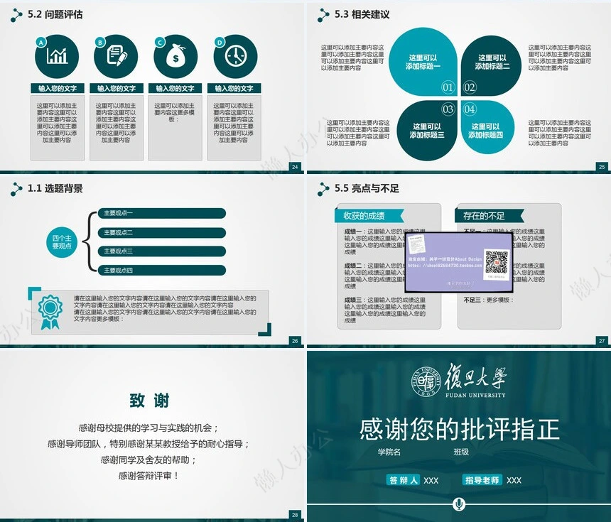 答辩PPT模板(138)