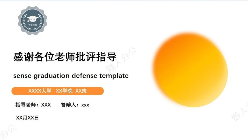 答辩PPT模板(140)