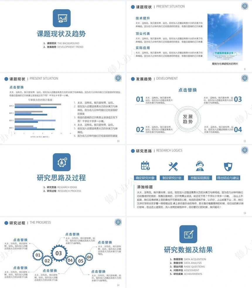 答辩PPT模板(2)