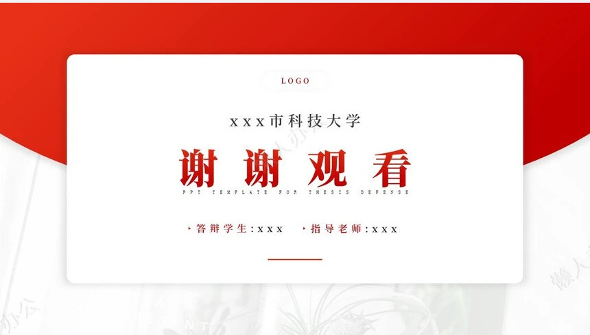 答辩PPT模板(20)