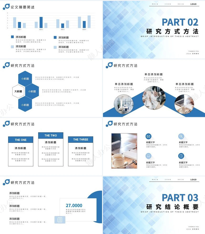 答辩PPT模板(27)