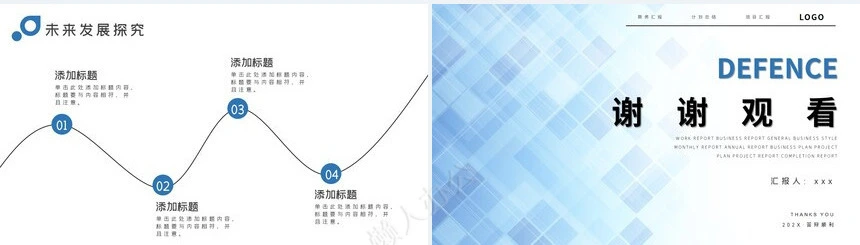 答辩PPT模板(27)