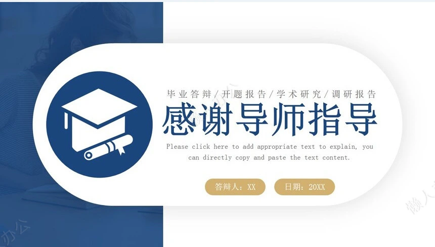 答辩PPT模板(28)