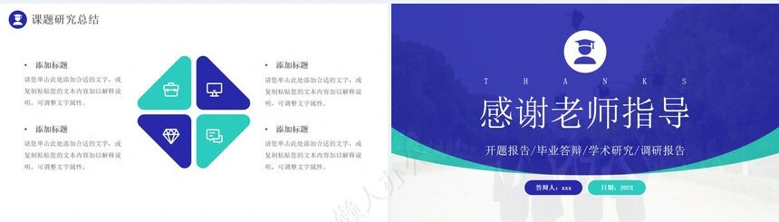 答辩PPT模板(29)
