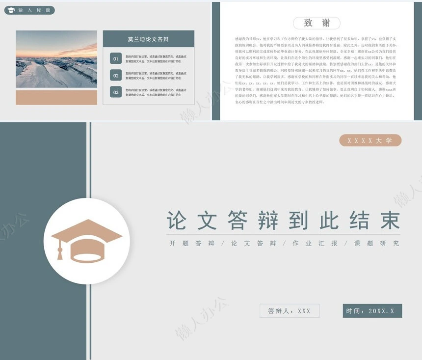 答辩PPT模板(3)