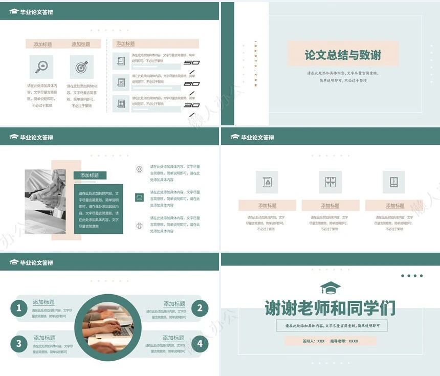 答辩PPT模板(30)