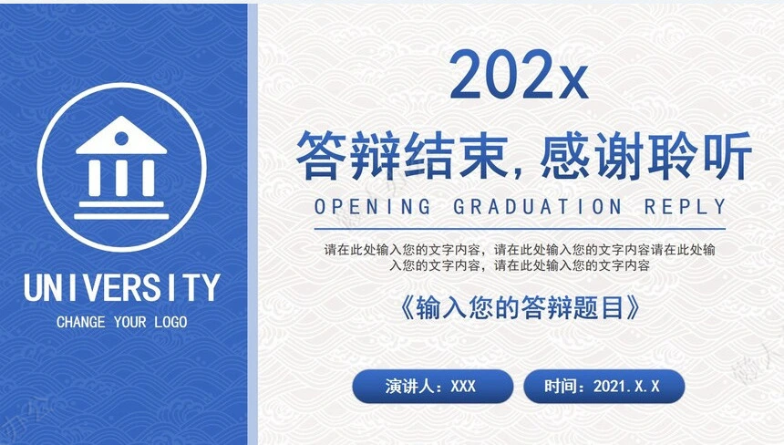 答辩PPT模板(31)
