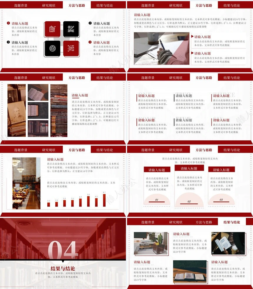 答辩PPT模板(33)