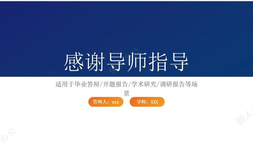 答辩PPT模板(36)