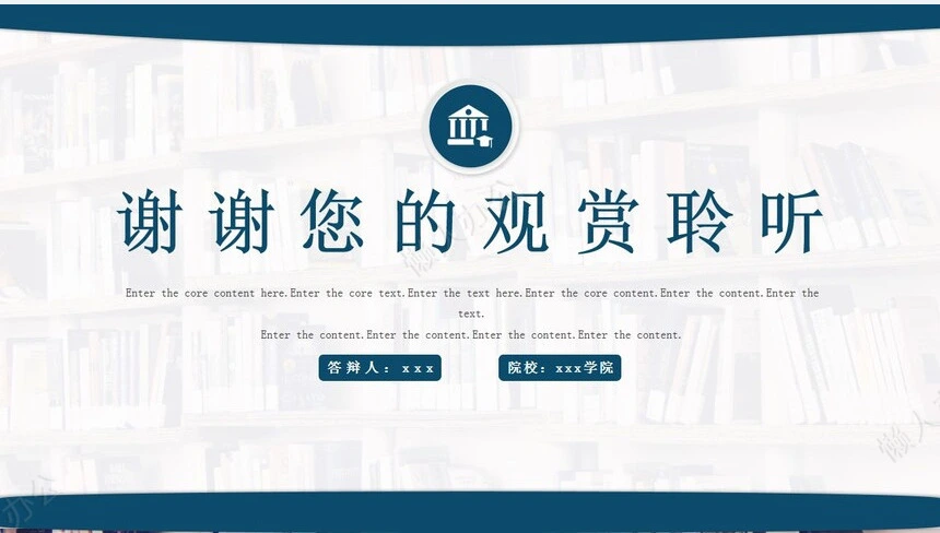 答辩PPT模板(40)