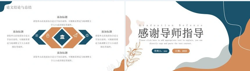 答辩PPT模板(42)