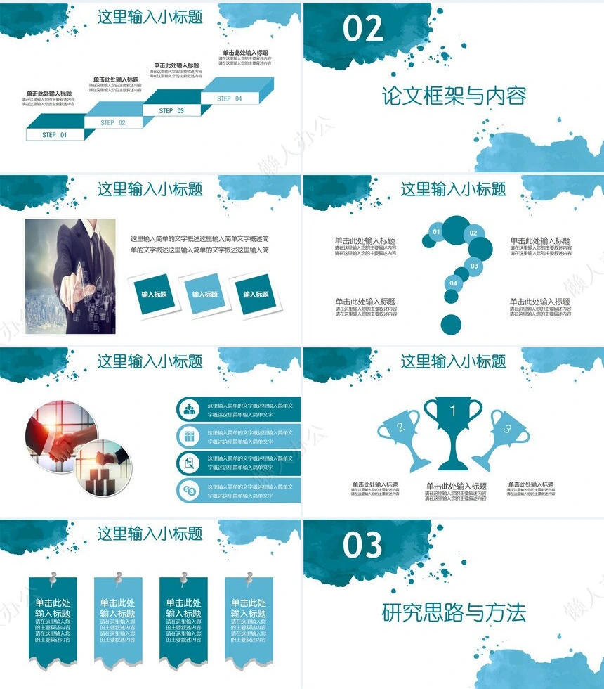 答辩PPT模板(47)