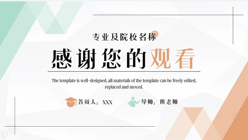 答辩PPT模板(48)