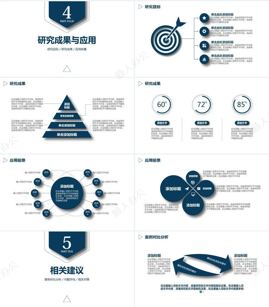 答辩PPT模板(53)