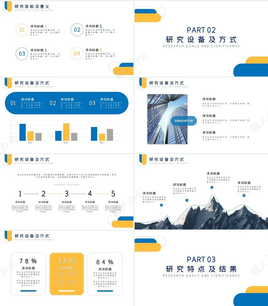 答辩PPT模板(58)