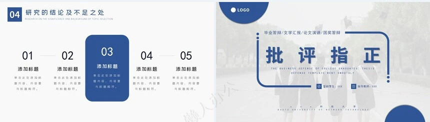 答辩PPT模板(59)
