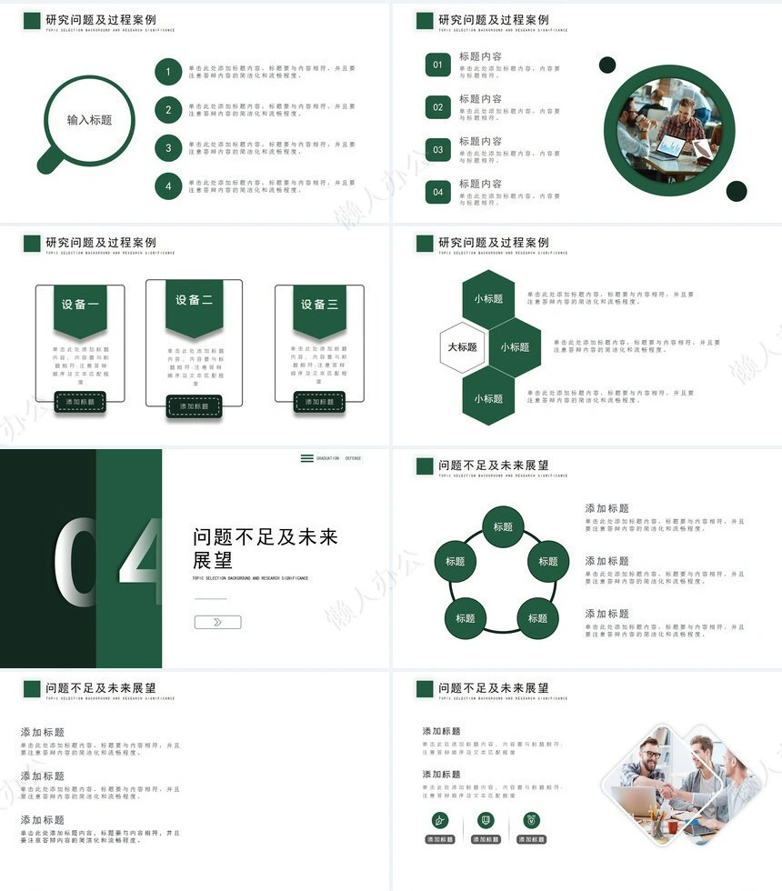 答辩PPT模板(62)