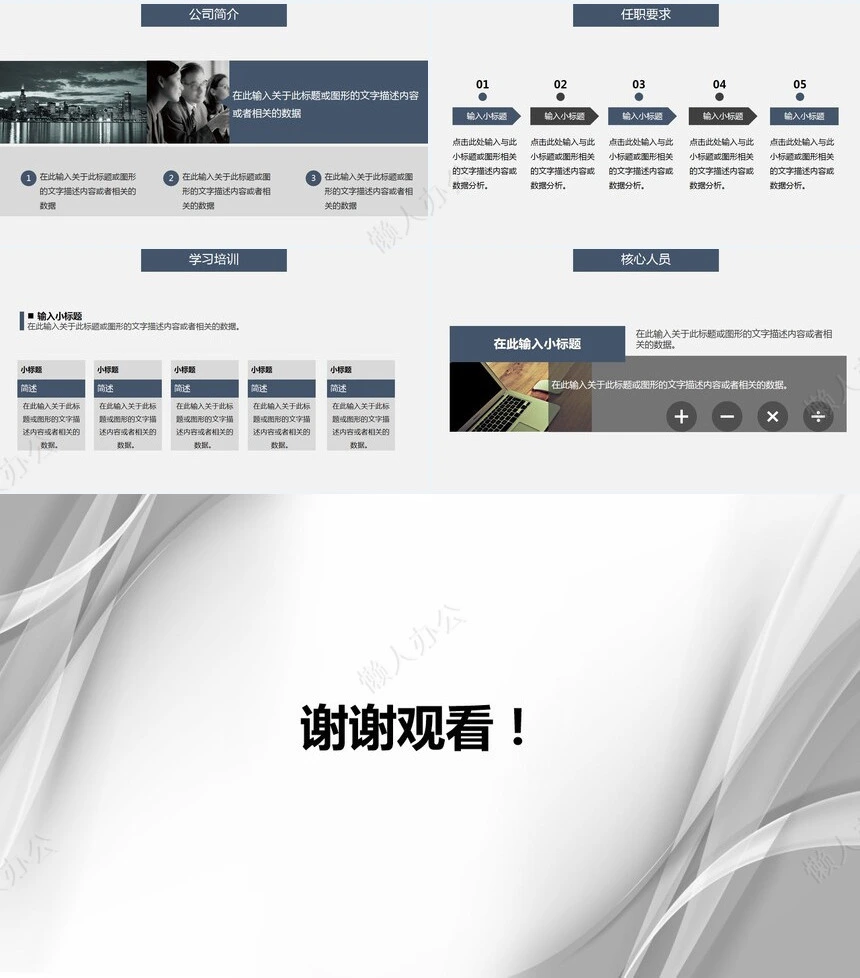 灰色渐变工作汇报工作总结年中总结商务汇演述职演讲