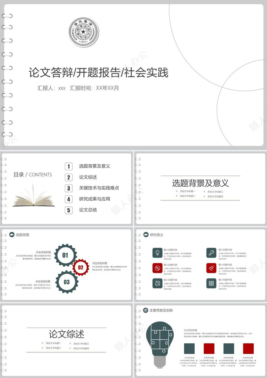 答辩PPT模板(68)