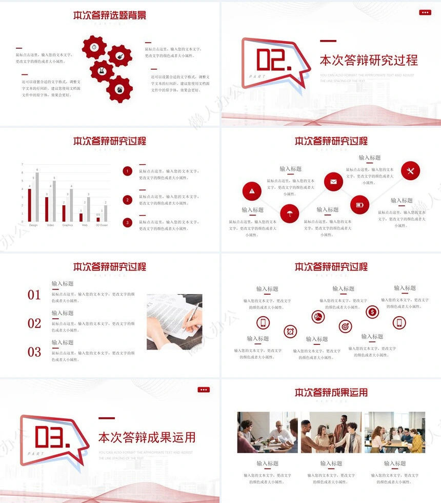 答辩PPT模板(72)
