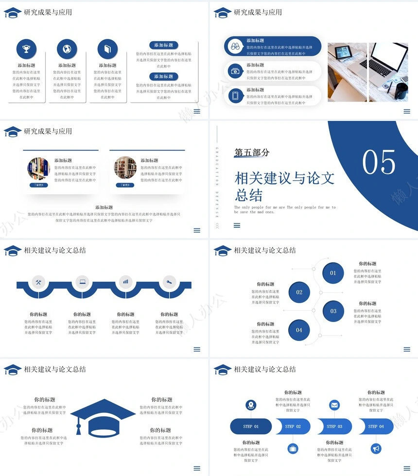 答辩PPT模板(74)