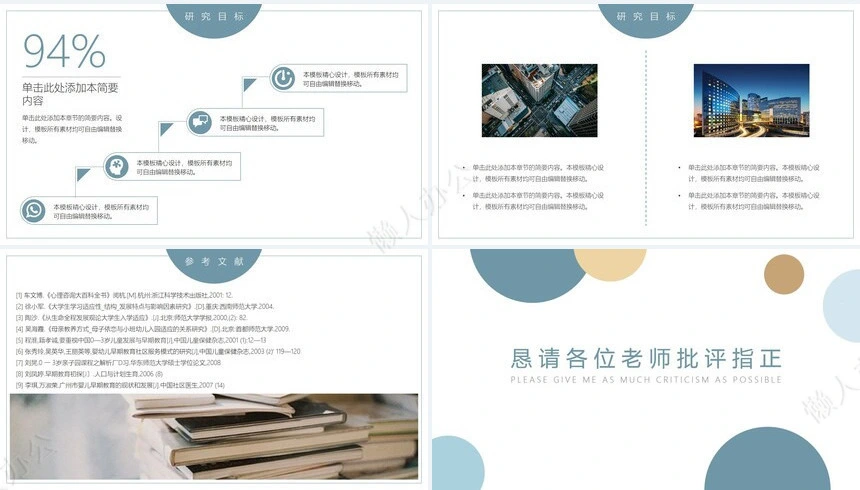 答辩PPT模板(75)