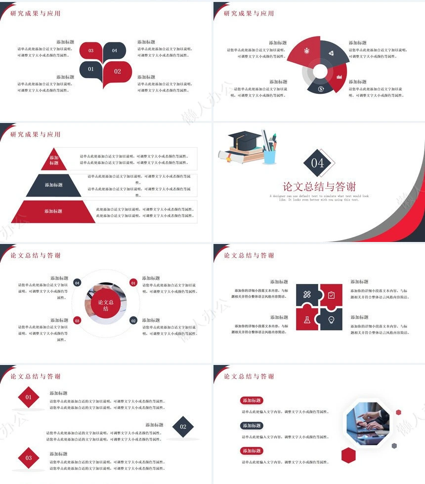 答辩PPT模板(79)