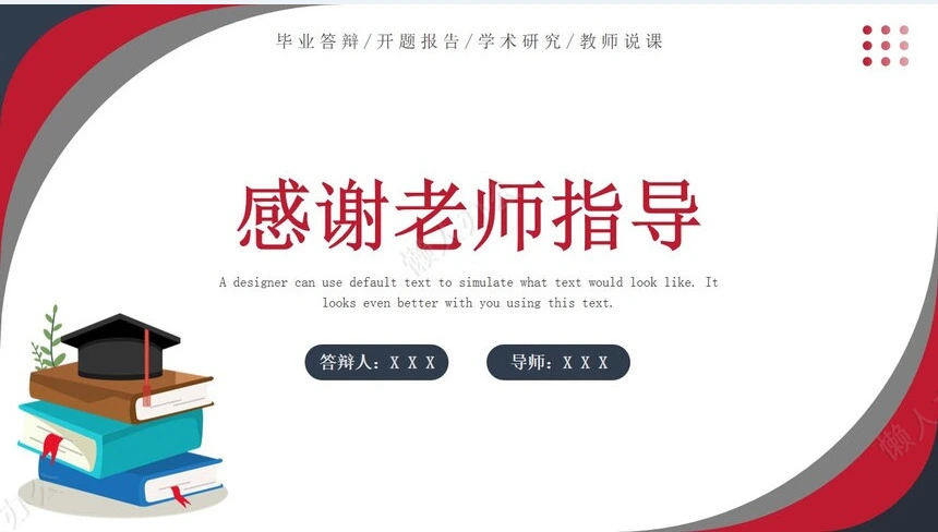 答辩PPT模板(79)