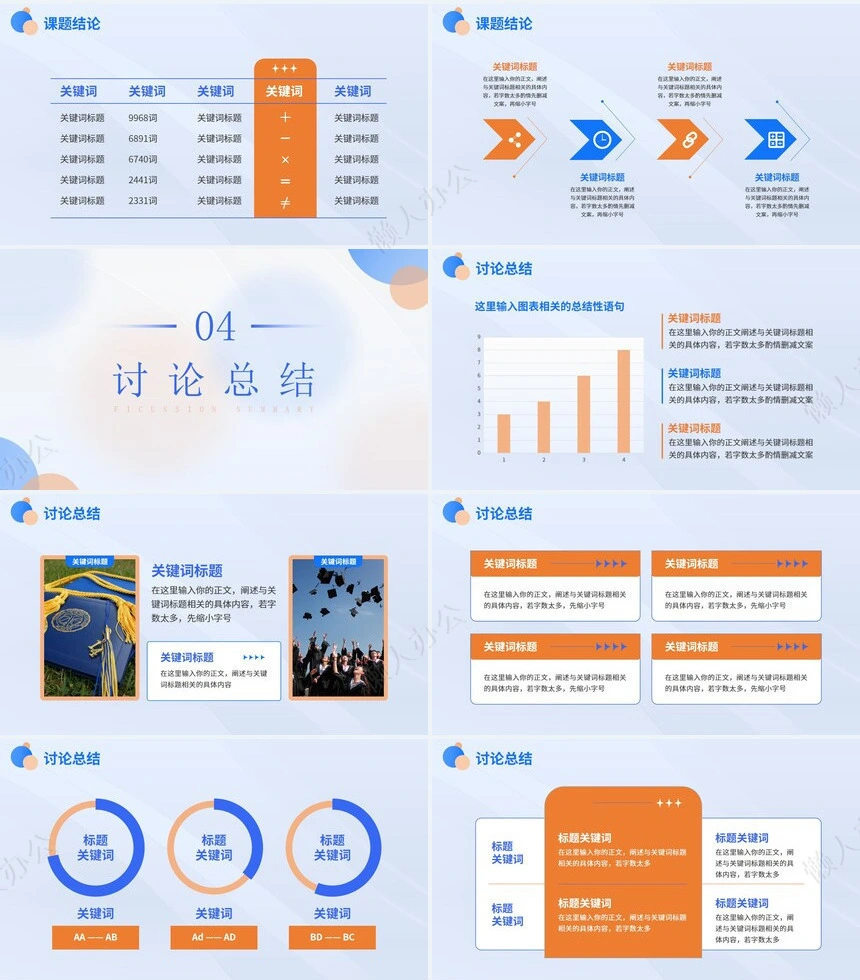 答辩PPT模板(84)