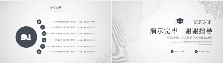 答辩PPT模板(87)