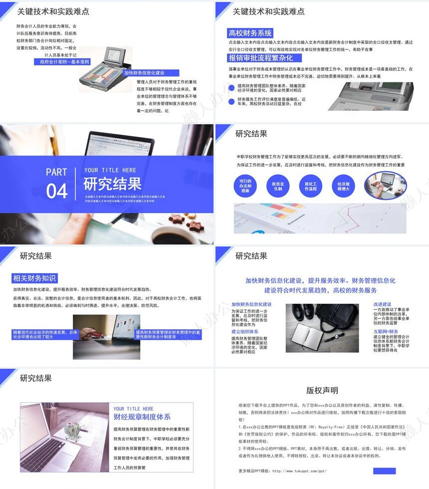 答辩PPT模板(94)