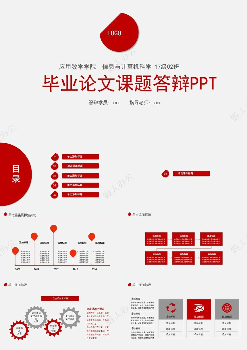 答辩PPT通用模板(1)