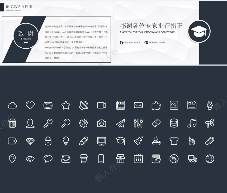 答辩PPT通用模板(13)