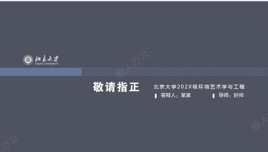 答辩PPT通用模板(21)