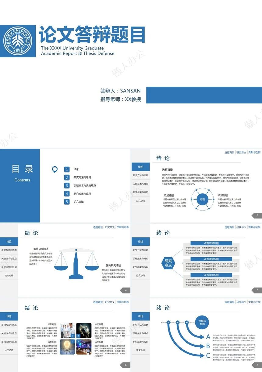 答辩PPT通用模板(28)