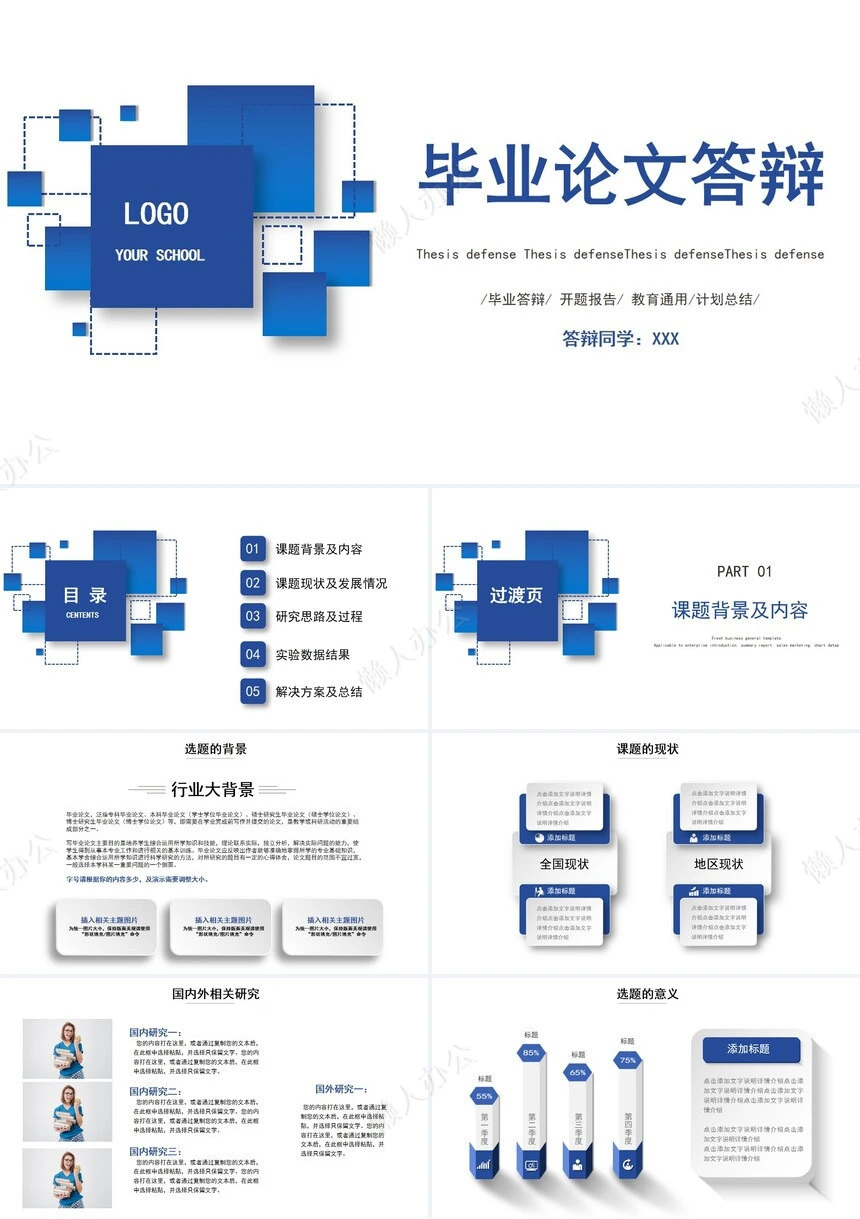 答辩PPT通用模板(3)